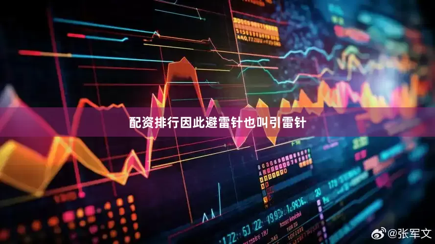 配资排行因此避雷针也叫引雷针